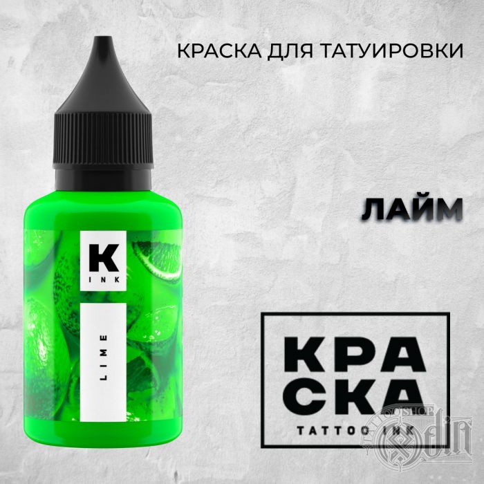 Производитель КРАСКА Tattoo ink Лайм